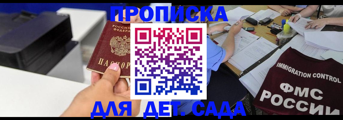 прописка для школы в Краснодарском крае