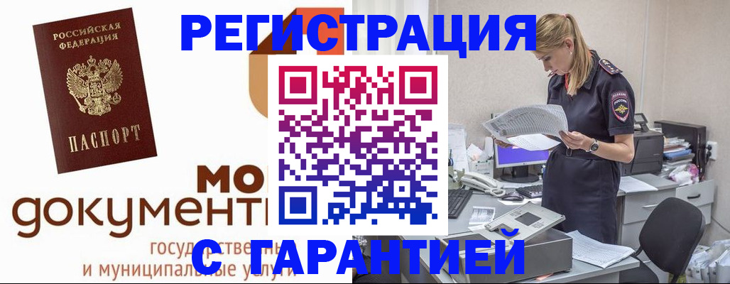 прописка гарантия в Краснодарском крае