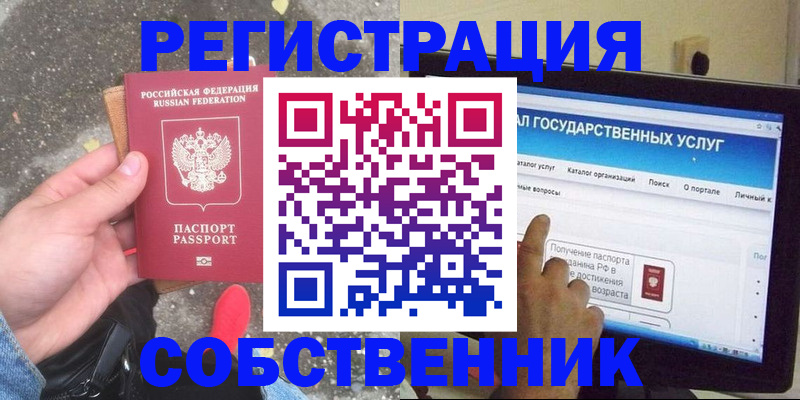 временная регистрация купить в Краснодарском крае