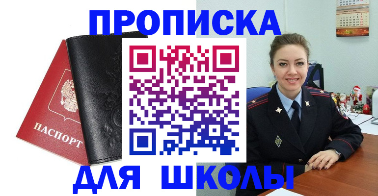 купить прописку в Краснодарском крае